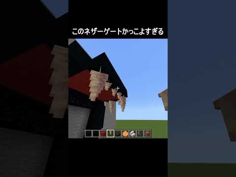 このネザーゲートかっこよすぎる #minecraft
