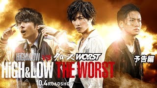 映画 High Low The Worst ザ ワースト がアツすぎる キャストの活躍や見どころを解説 ネタバレ Ciatr シアター