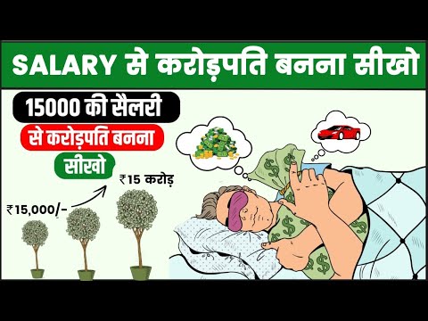 ₹15000 SALARY से करोड़पति बनो | 8-4-3 RULE of Compounding | How To Get Rich Using Compounding