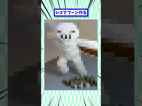 レゴでブーン作る #2ch面白いスレ #2chまとめ