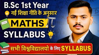 B.Sc 1st Semester Maths Syllabus 2025-26 | पूरा सिलेबस एक ही वीडियो में #spstudypoint 