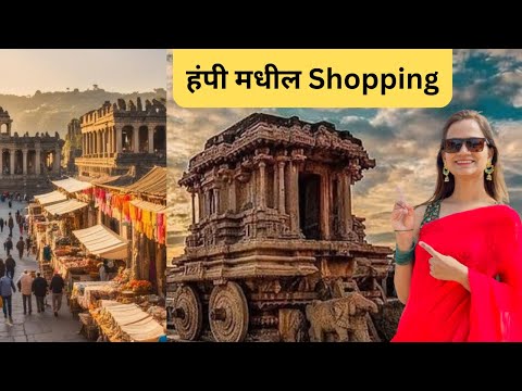 Hampi Street Shopping