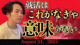 《ラジとも》就活と受験で乗り越えるべき本当の壁の話