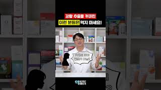혈당잡는 커큐민 이런분들은 조심하셔야 합니다! (커큐민부작용)