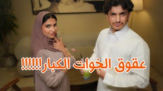 تحدي القهوة مع اخوي ☕️| كارما العقوق ! 