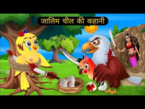 चिड़िया माँ का प्यार |Tuni Chidiya Cartoon Hindi | cartoon |Chichu Tv Official |Hindi Cartoon Kahani