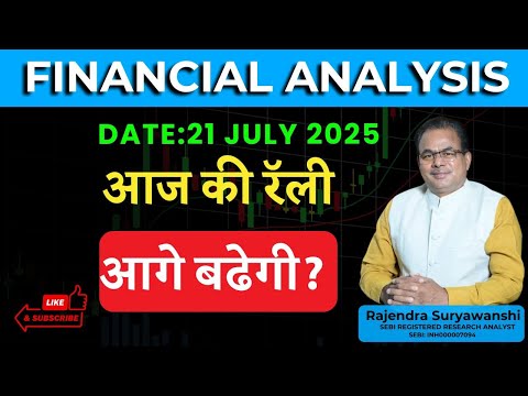 आज की रॅली आगे बढेगी? 21 july 2025 #nifty  #banknifty #trading #stocks #trending