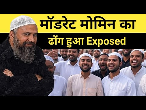 Moderate Momin Exposed I ExMuslim Sahil 