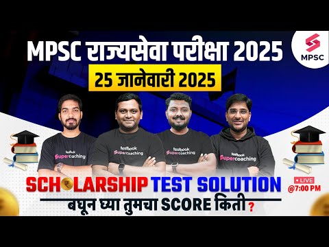 MPSC Rajyaseva Prelims 2025 Scholarship Test Answer Key | 25th January 2025 Scholarship Test | MPSC