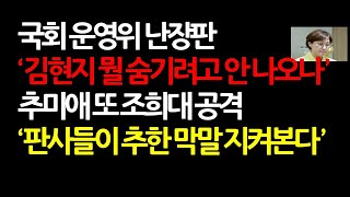 내일 전국법관회의 사법파괴에 대한 판사들의 반발 쏟아진다! 2025.9.24 오후4시