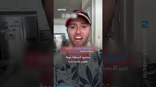 سيضرب 7 دول عربية.. منخفض جوي خطير يضرب الشرق الأوسط وسط تحذيرات عدة، ما التفاصيل؟