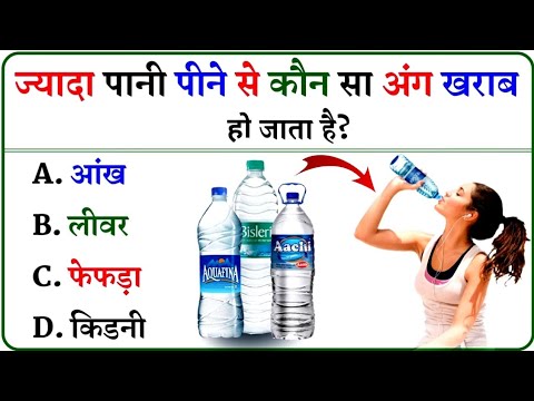 Gk Question | Gk Hindi Question | General Knowledge || Gk Quiz || Interesting Gk Question | Gk Point