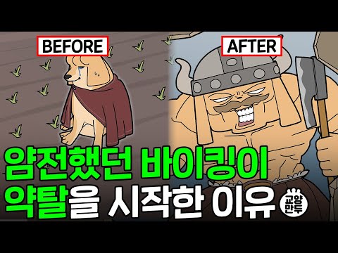온순했던 바이킹이 유럽의 미친 깡패가 된 이유｜바이킹에 대한 오해와 진실