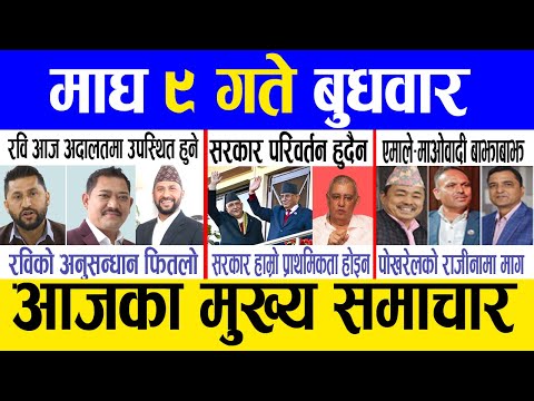 Today news 🔴 nepali news | aaja ka mukhya samachar, nepali samachar live | Magh 9 gate 2081.