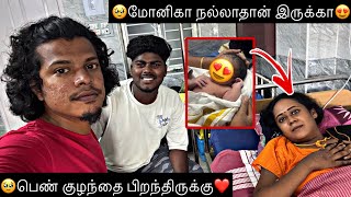 🥺பெண் குழந்தை பிறந்திருக்கு😍 | மோனிகா நல்லாதான் இருக்கா❤️ | Heart Throttlers | HTF