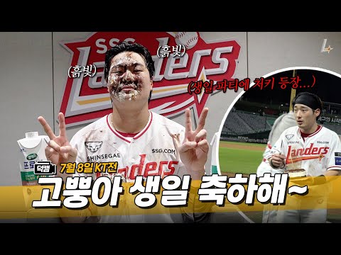 이건 첫 번째 레슨, 생일에 멀티히트 친 고뿡이의 스타성 모두가 알기.. ★ㅣ랜더스 덕캠(7.8.)
