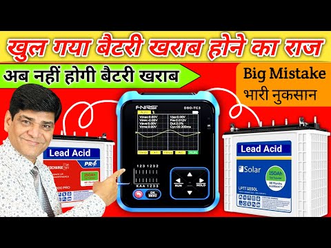 भयंकर मिस्टेक जिसके कारण हो जाती हैं बैटरी खराब | Best Inverter Battery | Solar Inverter | SMPS