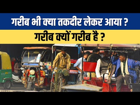 गरीबी इंसान को कितना बेबस बना देती है? Facts in Hindi #factsinhindi #gk #factsvideo #amazingfact