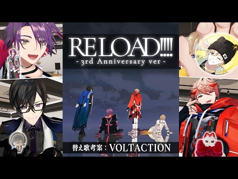 【グッズ紹介ソング】RELOAD!!!! - 3rd Anniversary ver. - #VOLTACTION  #ヴォルタ3周年