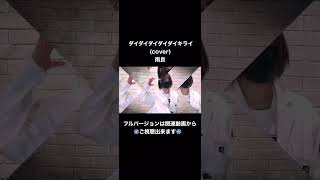 ダイダイダイダイダイキライ / 雨良(cover) 【covered by Winter Solstice feat.徳利セナ from Break Up Street/チョップスティックトンファー】