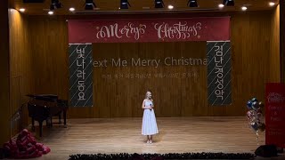 🎄캐롤 콘서트 풀버젼 Text me merry christmas