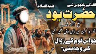 The Story of Prophet Hud (AS) – The Messenger to the Mighty Nation of 'Aad