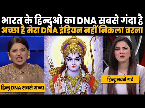हिन्दुओं का DNA सबसे गन्दा है, इस पाकिस्तानी की बात सुनकर आपका खून खोल उठेगा