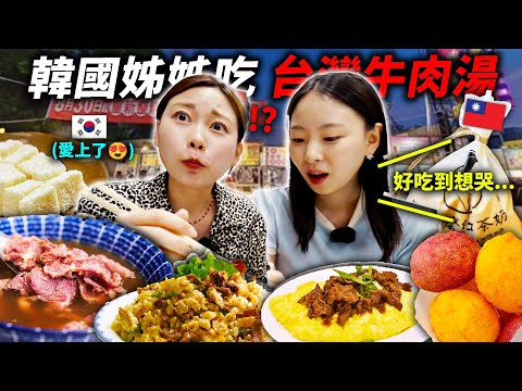 肉食派的韓國姊姊，第一次吃台灣牛肉湯“台灣完全就是天堂啊...”