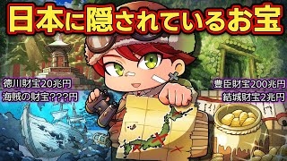 【都市伝説】日本は実は宝島！？日本に隠されているお宝４選【アニメ】【マンガ】
