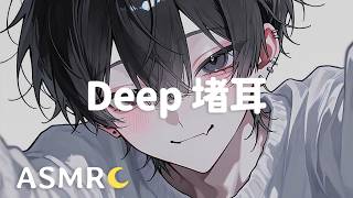 【ASMR】酥麻的舔耳♡ 堵耳並深入的刮舌舔 | 會員預覽
