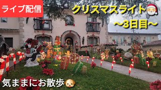 【ライブ配信】クリスマスライト🎅～3日目～気ままにお散歩🐶Shinsuke Handyman がライブ配信中！