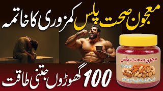 Kamzori Ka Ilaj | Majun-e-Sehat Plus Ka Istemaal Aur Faide