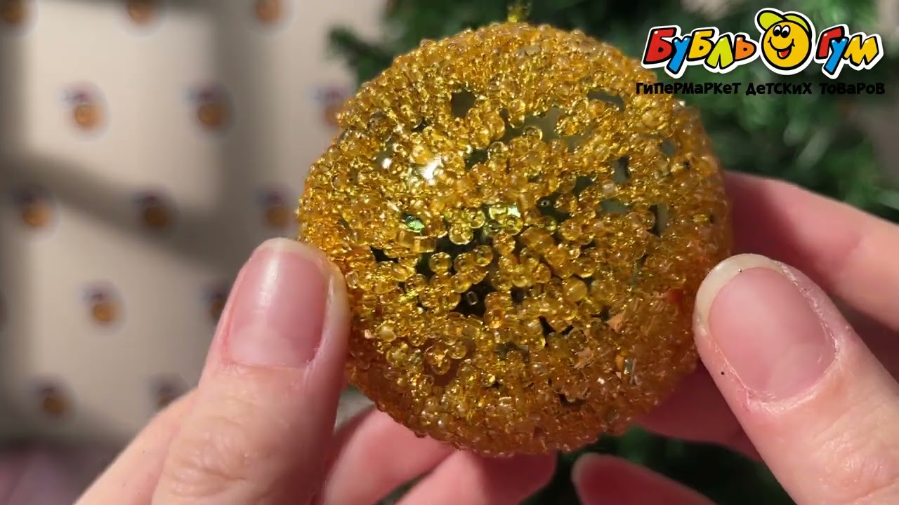 Украшение елочное шар с бисером золотой 6см - видео