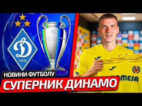 ЛУНІН ШОКУВАВ РЕАЛ ВИБОРОМ НОВОЇ КОМАНДИ | ДИНАМО ОТРИМАЛО СУПЕРНИКА В ЛІЗІ ЧЕМПІОНІВ