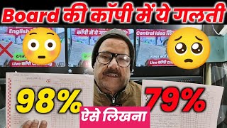 2 Students, 1 Subject: क्यों एक को कम और एक को ज़्यादा नंबर मिले?