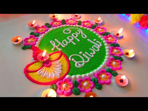 Happy Diwali Rangoli Design | दिवाली की सुन्दर रंगोली | Beautiful Diwali Rangoli Design 2024 -