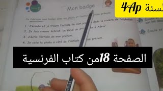 #الصفحة 18من كتاب الفرنسية للسنة #الثالثة ابتدائي  👇جميع الصفحات في صندوق الوصف 👇