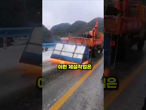 중국의 신기한 제설작업