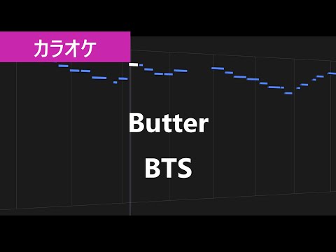 【カラオケ練習】Butter / BTS【カタカナ歌詞】