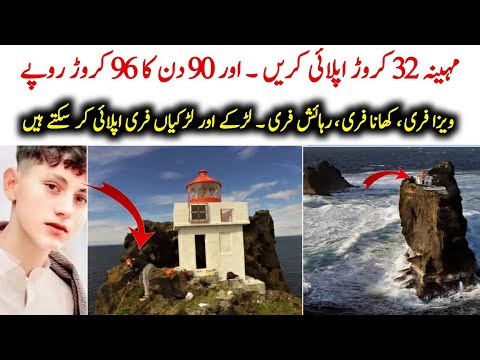 light house job in iceland | Details About Light House in Iceland || Abbasi tv