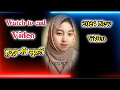 कुछ इस्लामिक बातें हैं जो आप को जानना बहोत ज़रूरी है||This is islamic knowledge video to all Muslim