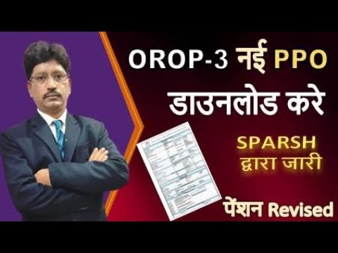 OROP-3 PPO SPARSH द्वारा जारी Ex Servicemen और Family  पेंशन भोगियों के लिए