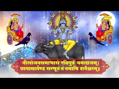 शनिदेव मंत्र | नीलांजन समाभासं | Shanidev Mantra | Rakesh Kala | Shanidev Powerfull Mantra Bhajan