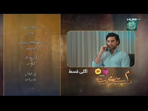 Meem Se Mohabbat Episode 26 Teaser part 2 |Meem Se Mohabbat Promo new | HUM  TV Drama