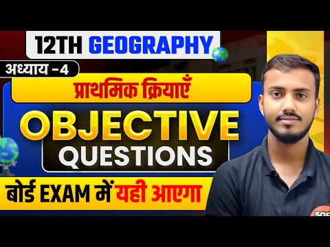 Class 12 Geography Chapter 4 Primary Activities Objective | Prathmik Kriya Objective Question Answer