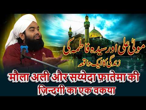 Aapne Kabhi Suna Hai Maula Ali aur Sayyeda Fatema ka Yeh Waqia? by Sayyed Aminul Qadri