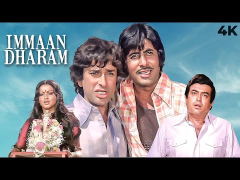 Immaan Dharam (1977) Full Movie (4K) | Shashi Kapoor & Sanjeev Kumar & Amitabh Bachchan | Rekha