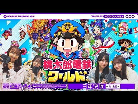 [Momottetsu World] The Members had a Decisive Battle for 3 Years! Part 1 [Pajama Party]