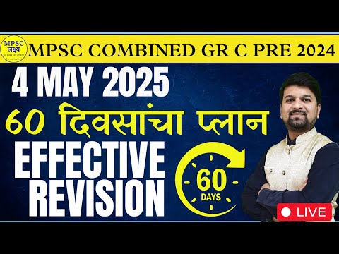 MPSC कंबाइंड गट क पूर्व परीक्षा | 4 मे 2025 | 60 दिवसांचा रिवीजन प्लान | Effective Revision