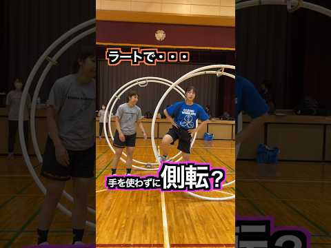 【手なし側転👏】部活や勉強で忙しい中学生は習いゴトも頑張る😏#gymwheel #rhönrad #wheelgymnastics #ラート #マイナースポーツ